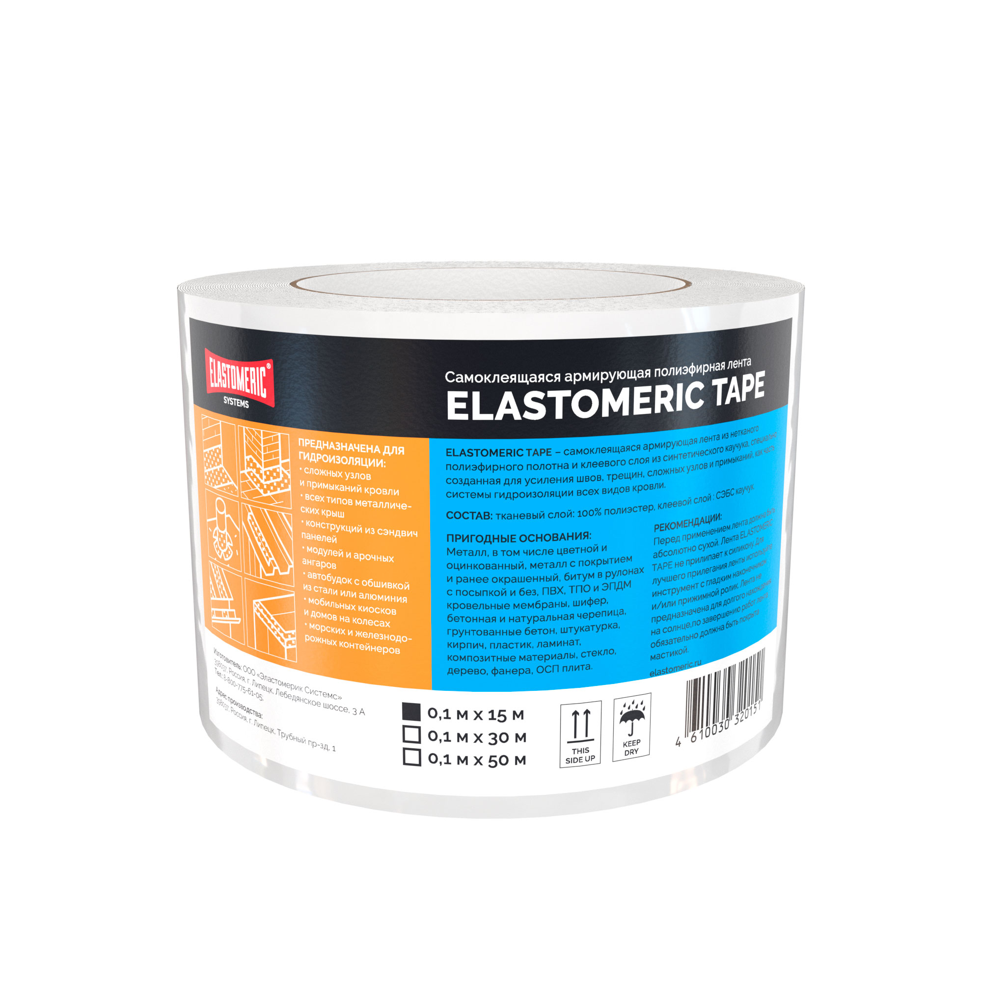 Самоклеящаяся армирующая полиэфирная лента - Elastomeric Тэйп 15м х 10см