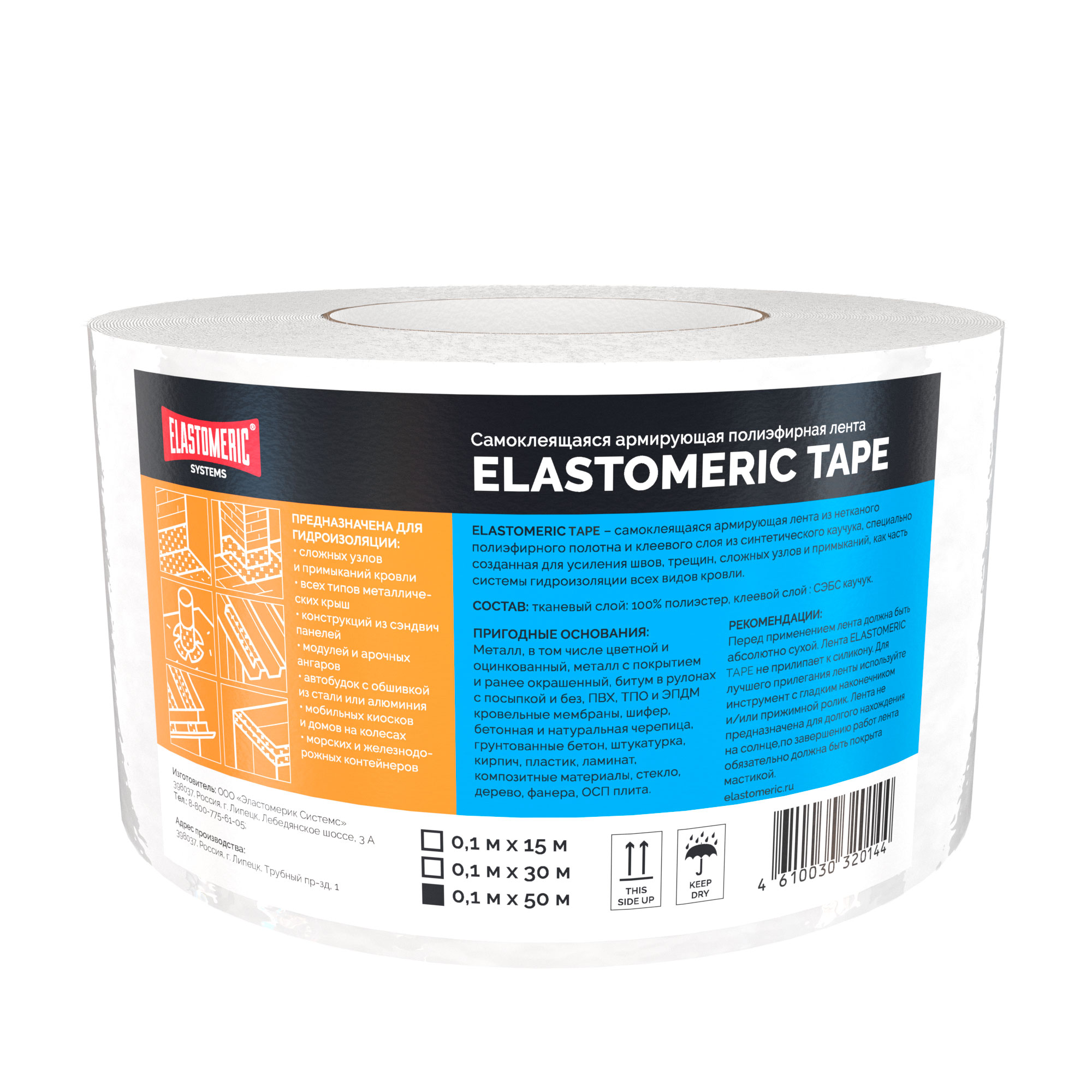 Самоклеящаяся армирующая полиэфирная лента - Elastomeric Тэйп 50м х 10см